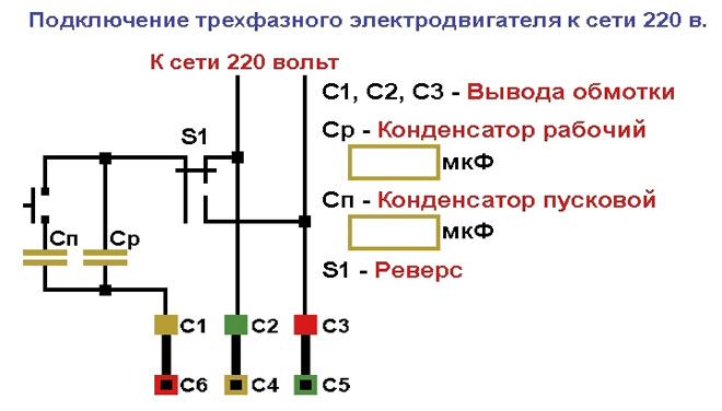 How to Connect a 3-phase Electric Motor to 220 Volt through a Capacitor