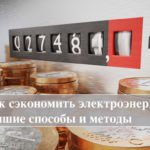 Advantages and disadvantages of the night-time electricity rate