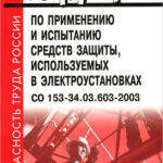 What is the difference between dielectric galoshes and boots, where they are used and how they are verified